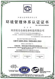 環境管理體係