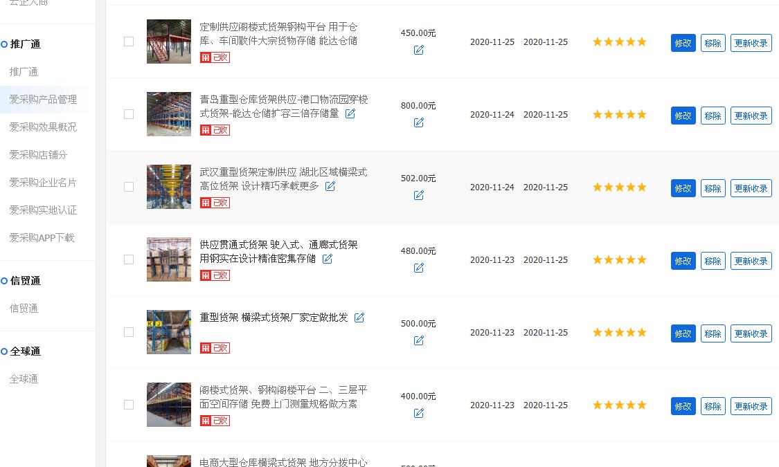 倉儲貨架愛（ài）采購